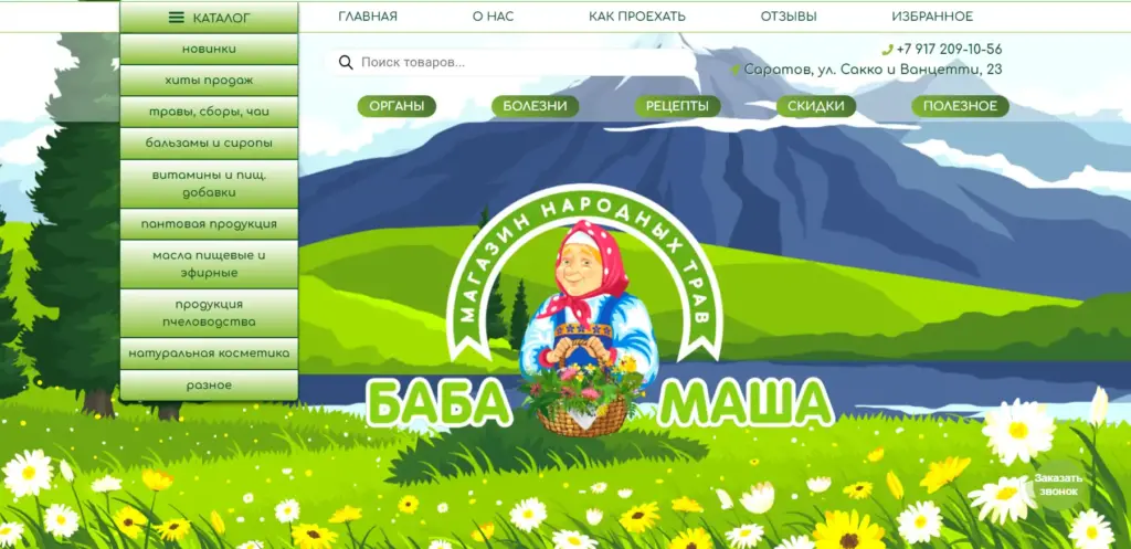 Сайт магазина народных трав