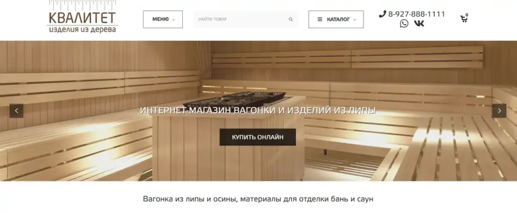Магазин вагонки и изделий из липы