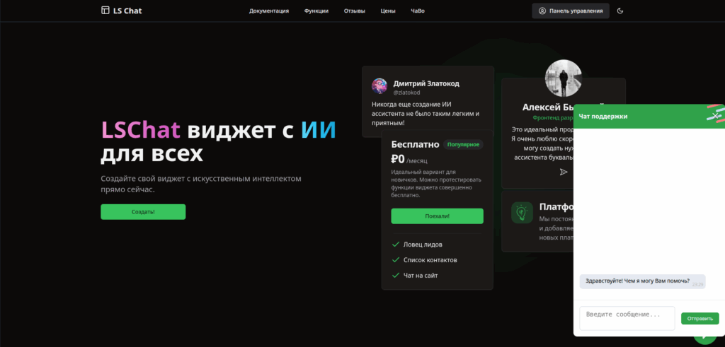 Service for creating an AI assistant for any website