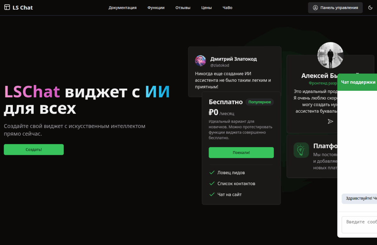 Service for creating an AI assistant for any website