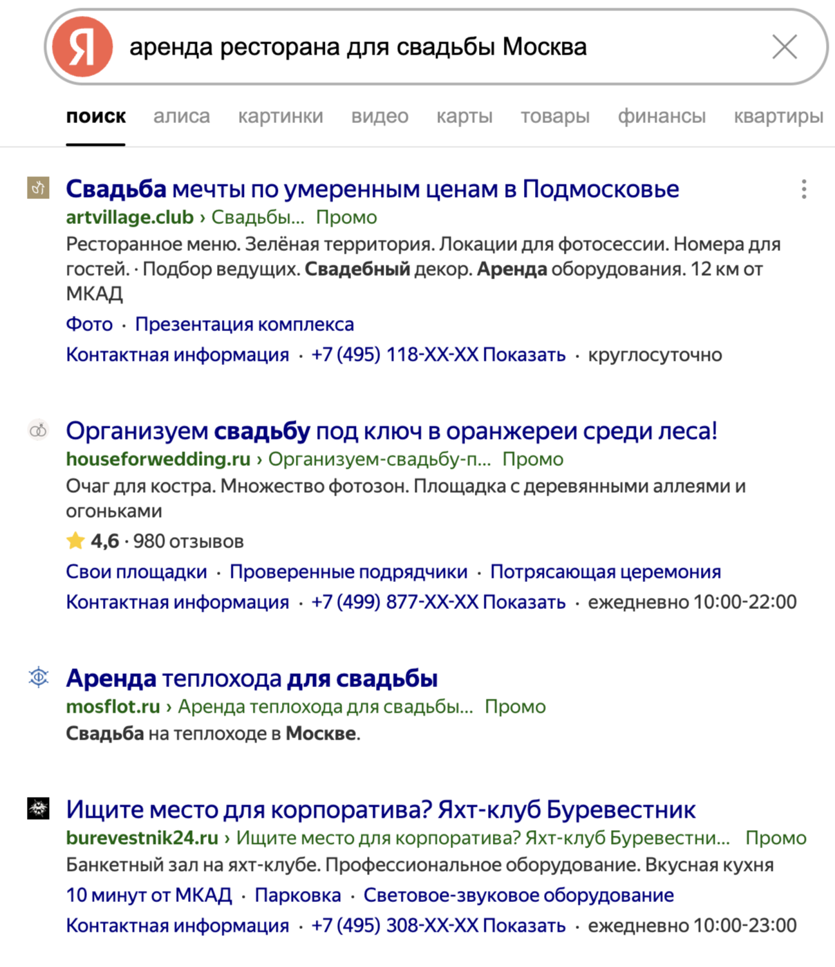 Контекстная реклама для ресторанов