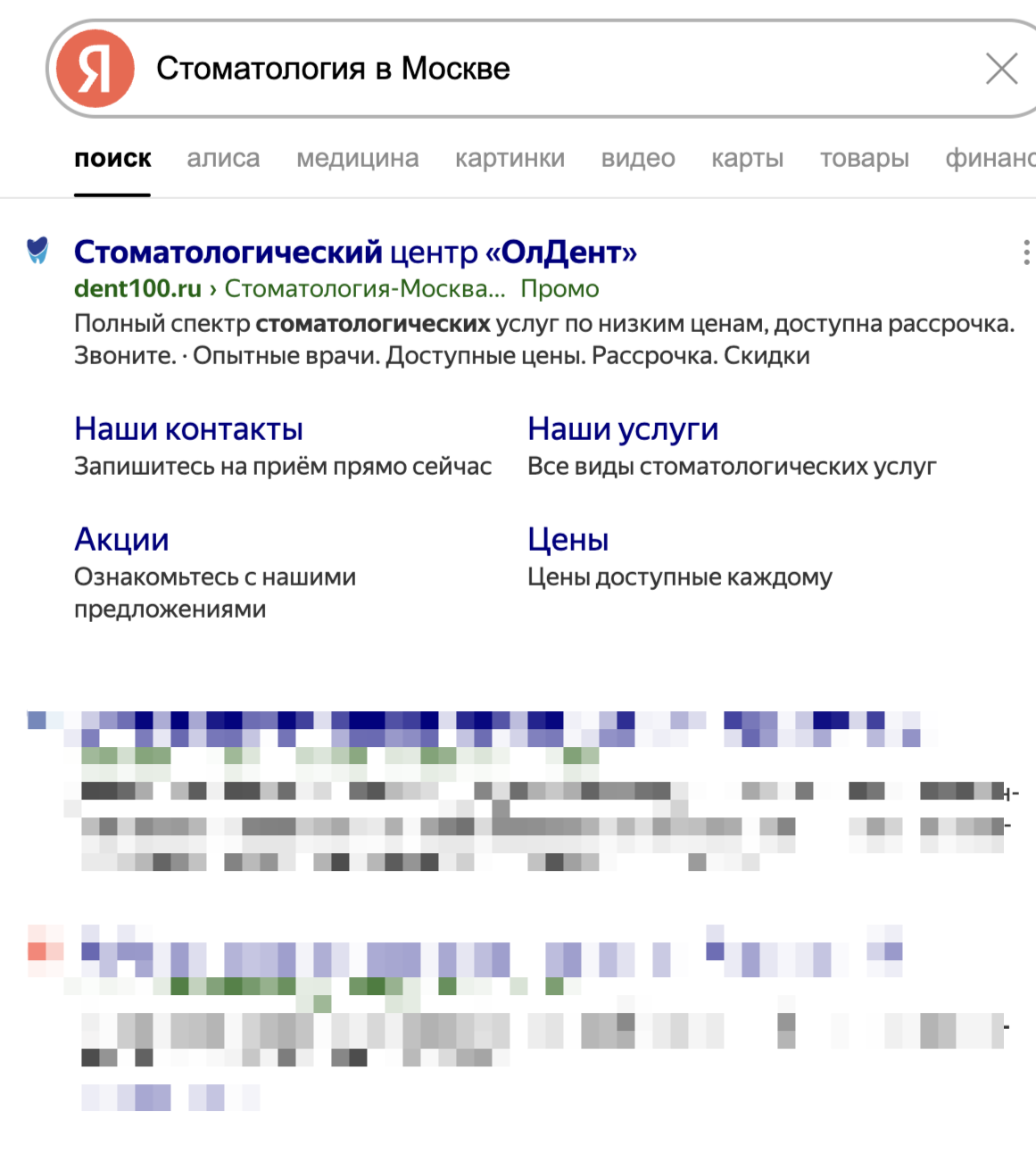 настройка контекстной рекламы для стоматологических клиник