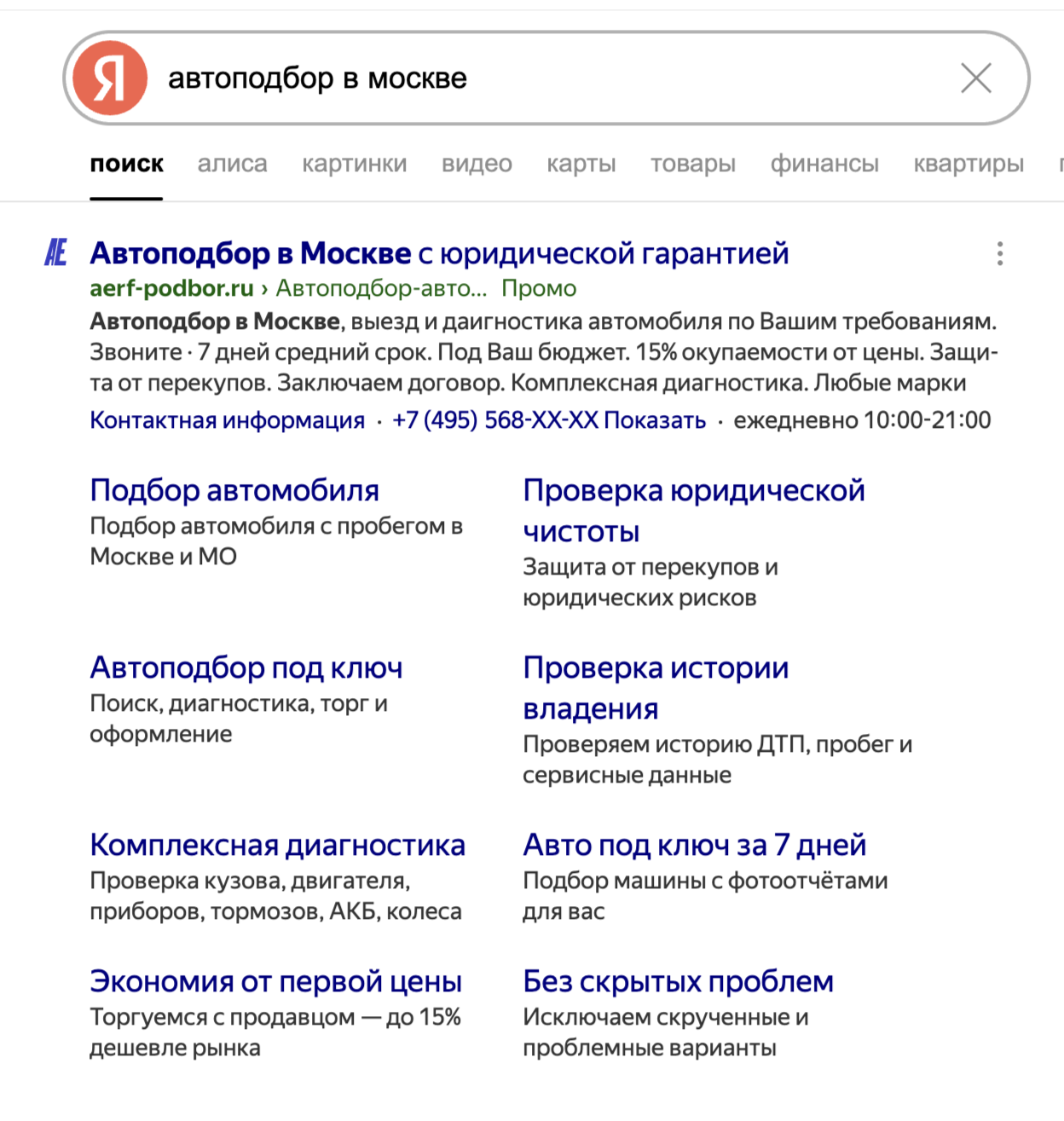 контекстная реклама на поиске