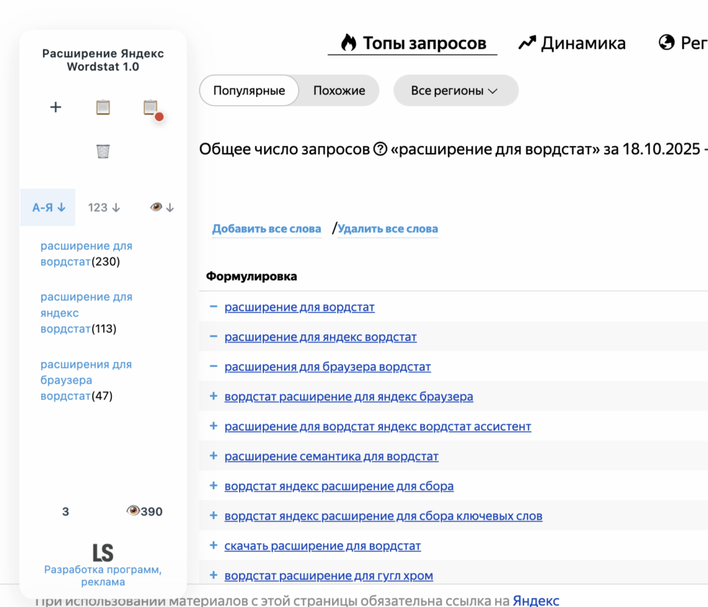 Скачать расширение для вордстат