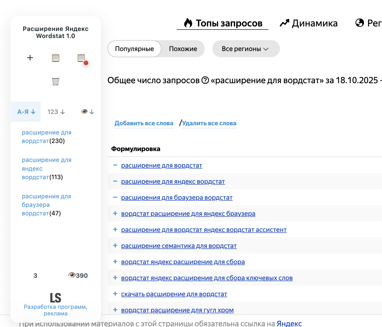 Скачать расширение для вордстат