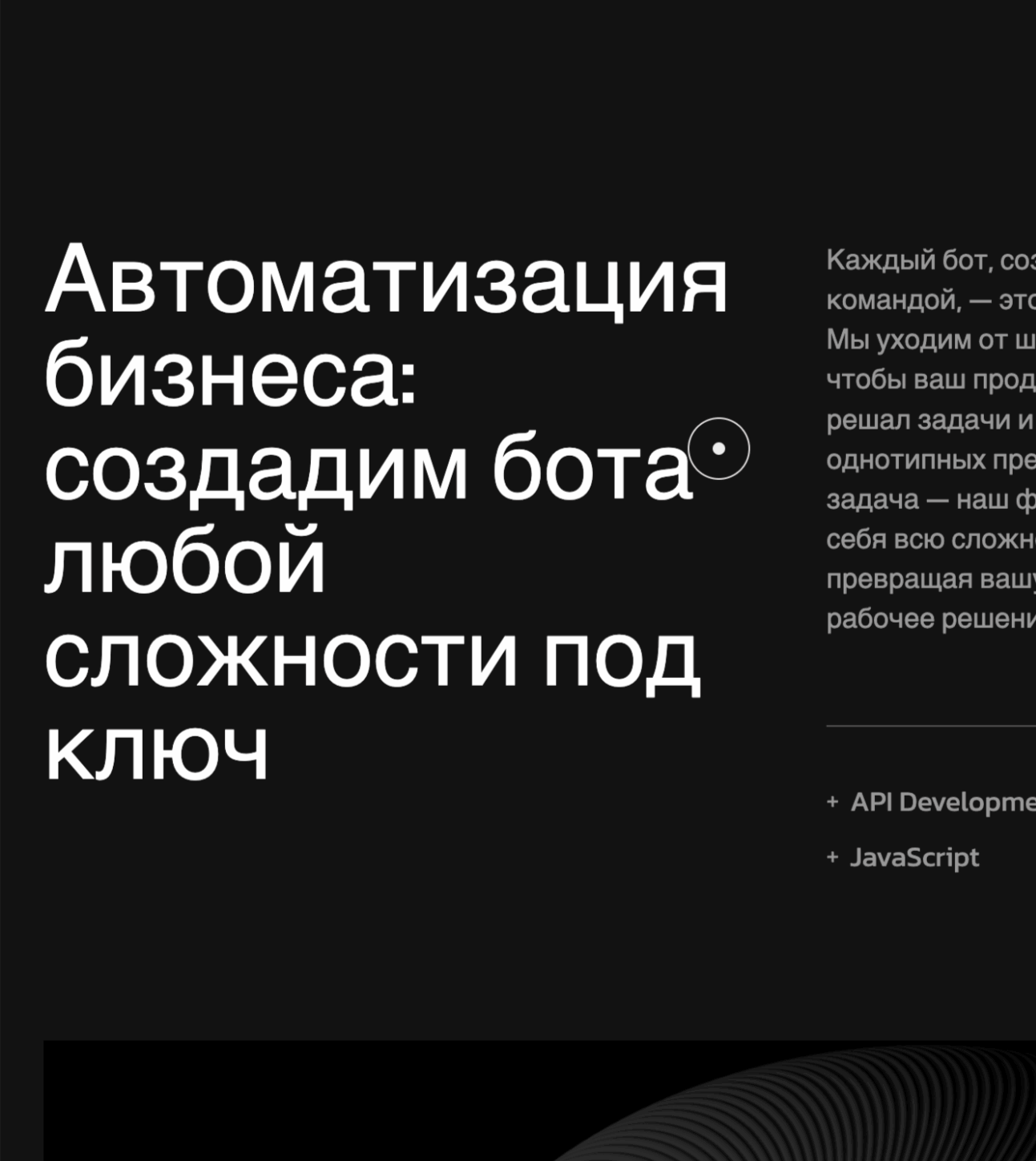 Разработка ботов любой сложности