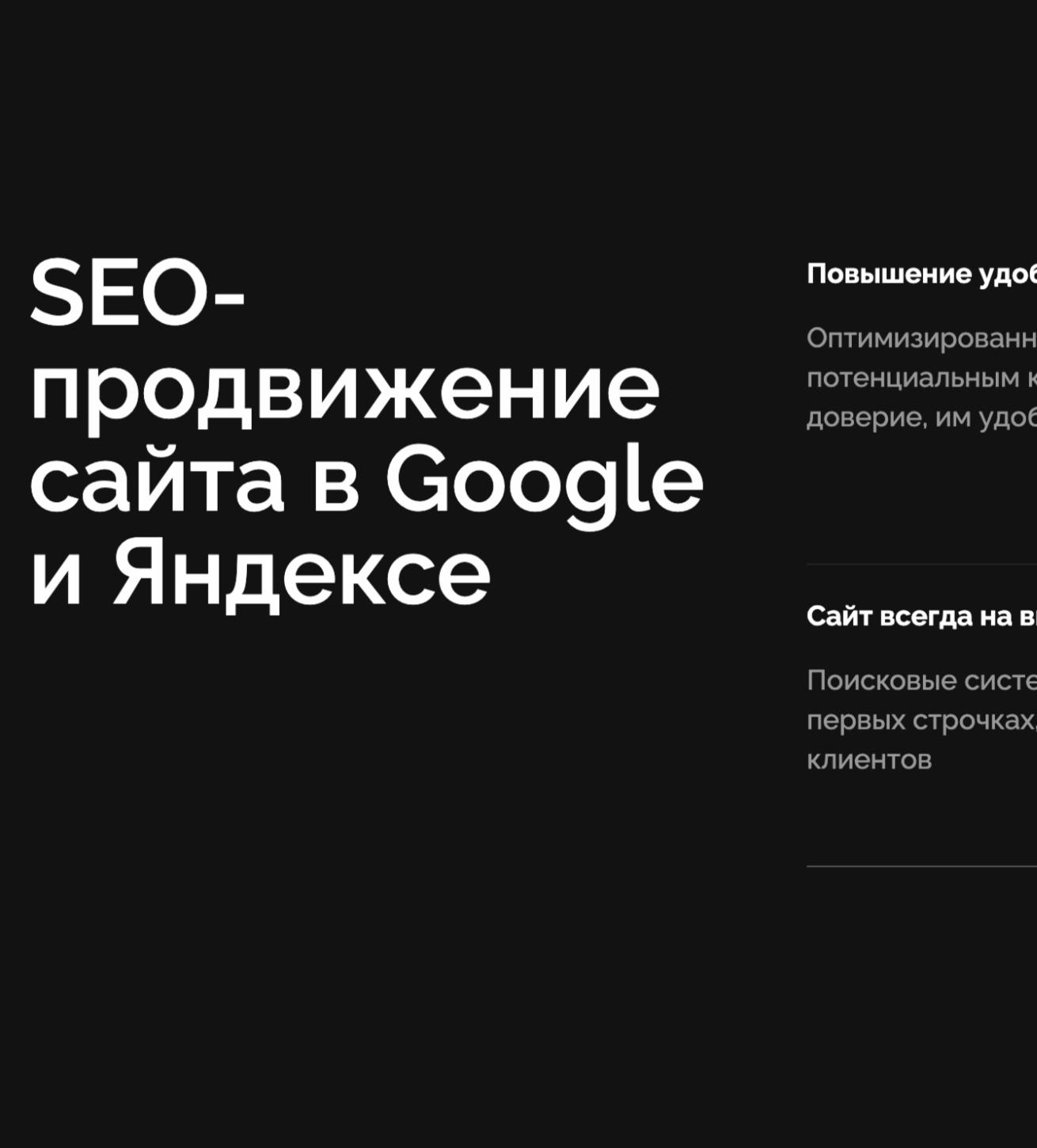 SEO-продвижение сайта