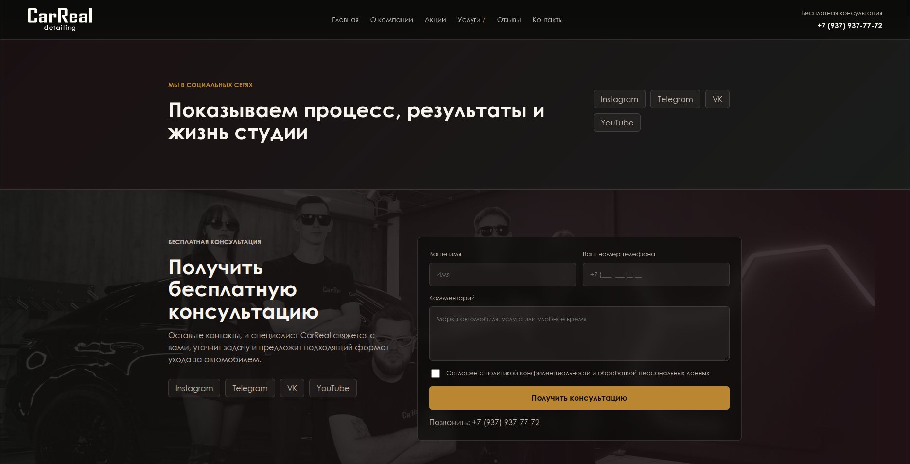 Сайт для студии детейлинга