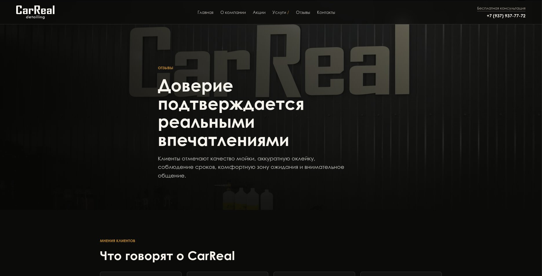 Сайт для студии детейлинга